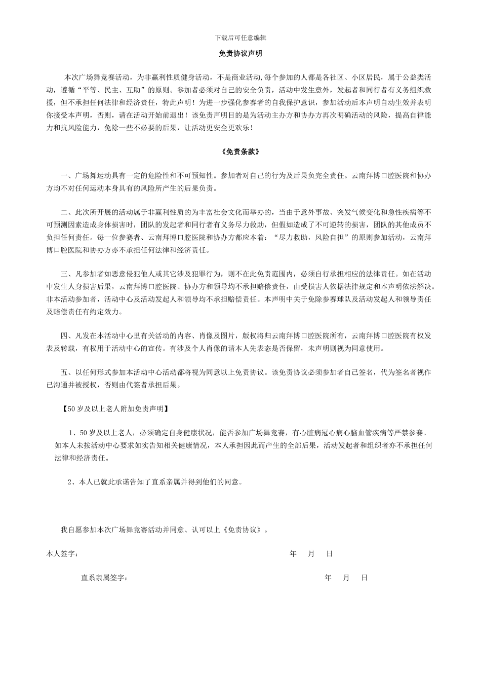 比赛活动免责协议声明_第1页