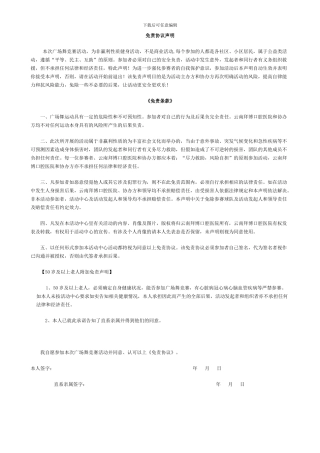 比赛活动免责协议声明