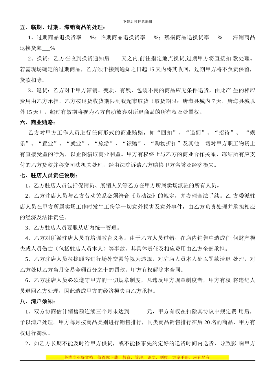 每天购物供货商合作协议_第2页