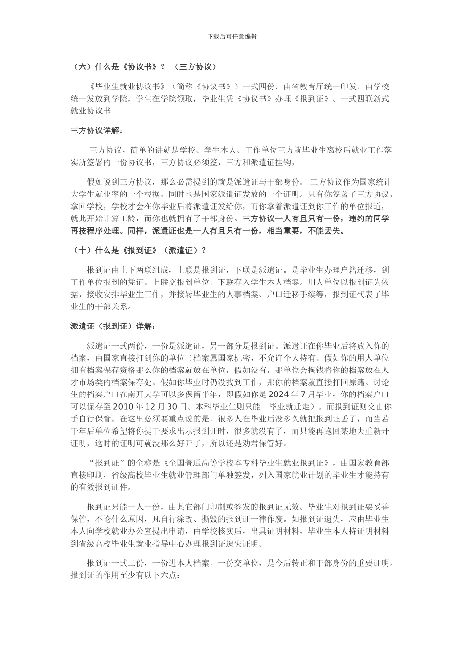 毕业生必须知道_第2页