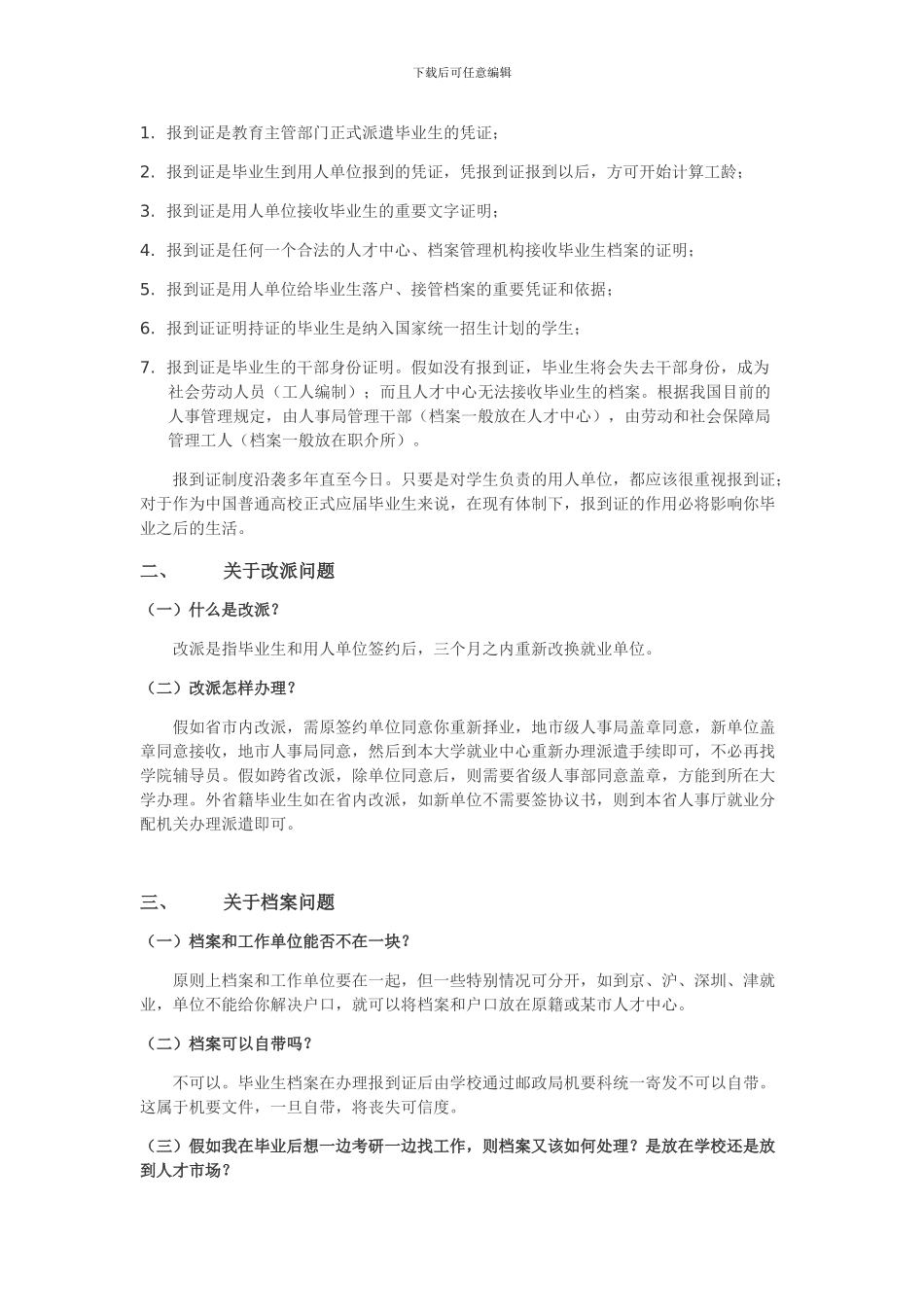 毕业生必须知道_第3页