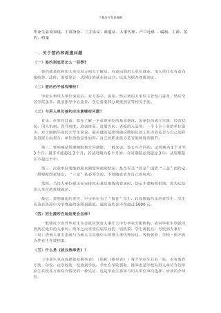 毕业生必须知道