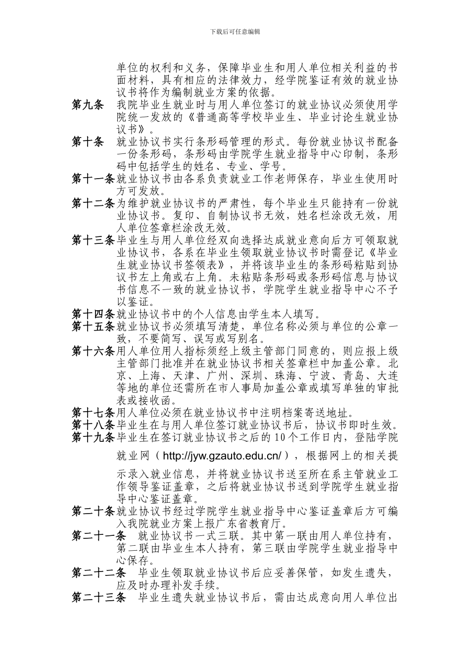 毕业生就业推荐表和就业协议书管理规定_第2页