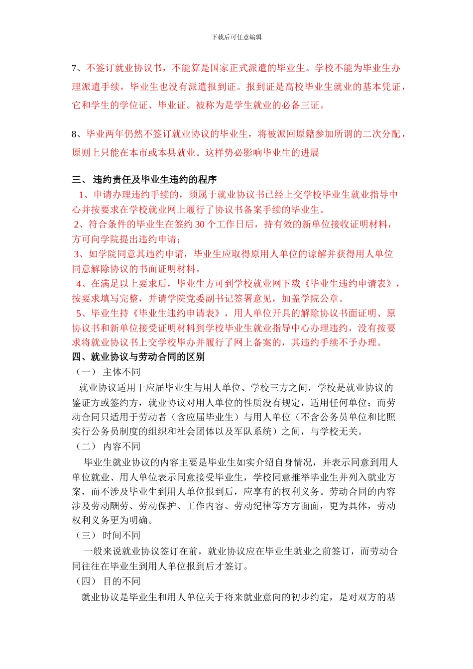 毕业生就业推荐表与协议书的使用与管理_第2页