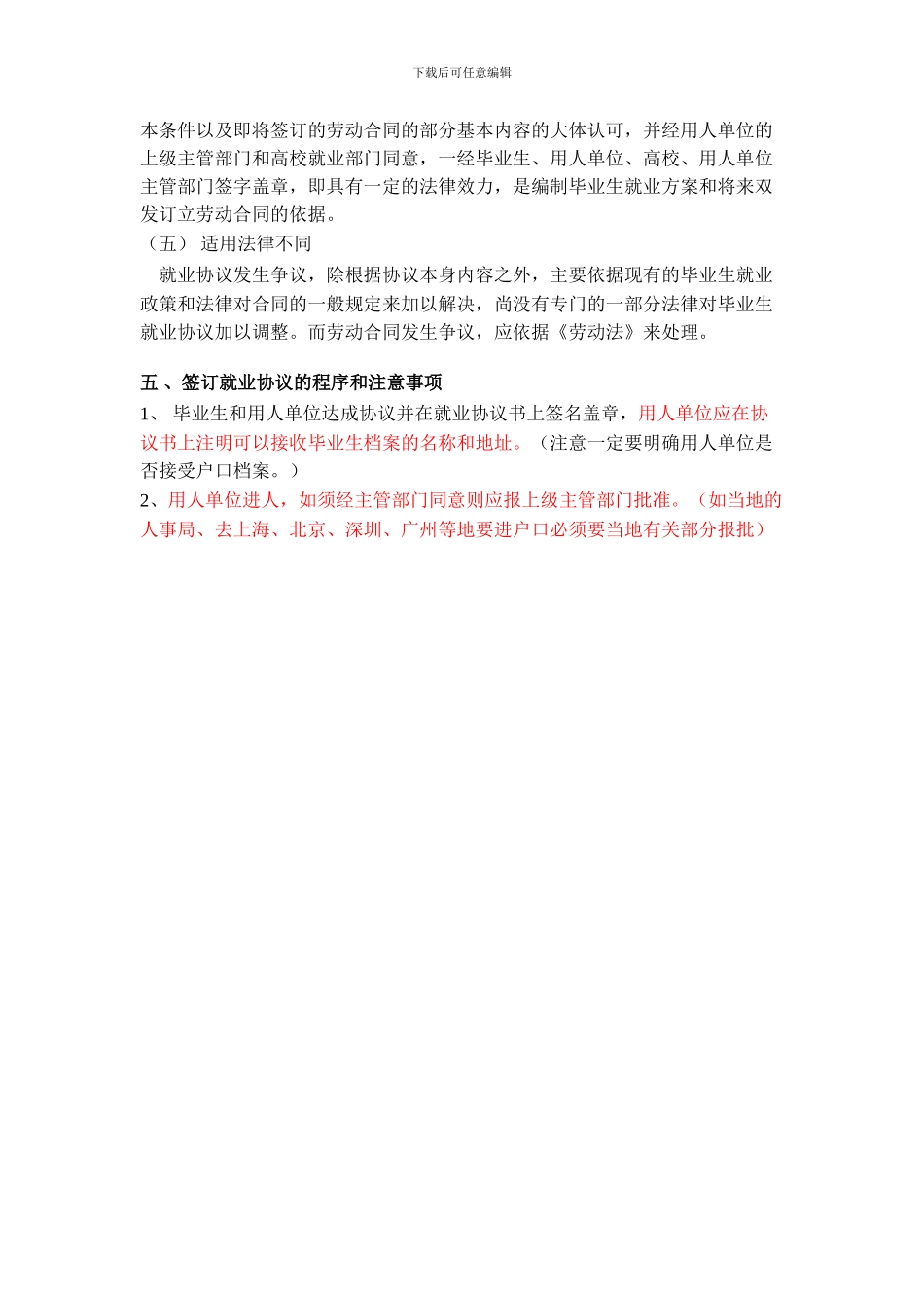 毕业生就业推荐表与协议书的使用与管理_第3页