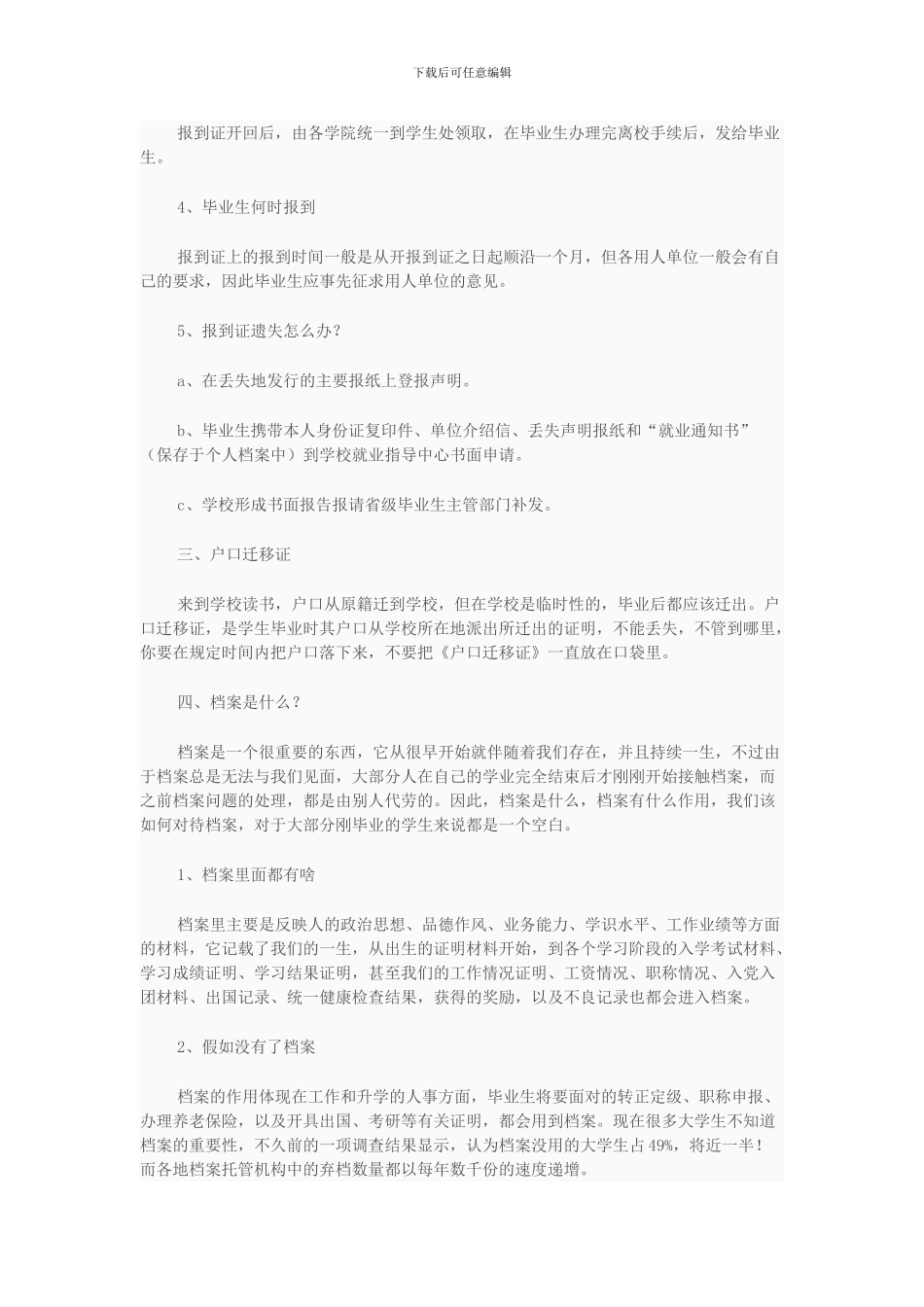 毕业生必须知道的：三方协议档案合同的那些事_第3页