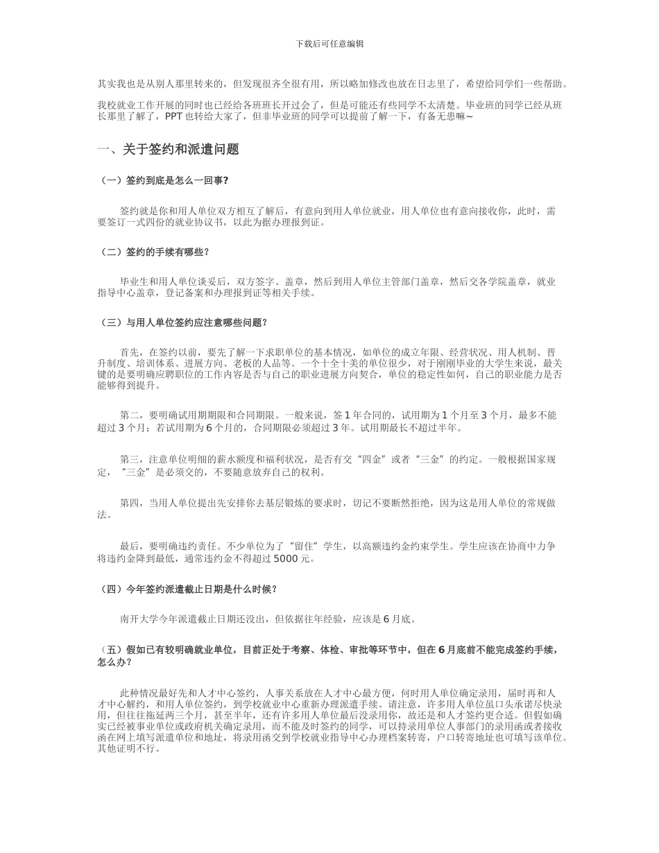 毕业生必须知道：干部身份、三方协议、派遣证、人事代理、户口迁移-、编制、工龄、签约、档案(超级齐全-_第1页