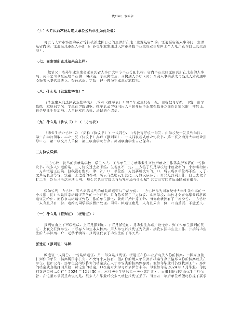 毕业生必须知道：干部身份、三方协议、派遣证、人事代理、户口迁移-、编制、工龄、签约、档案(超级齐全-_第2页