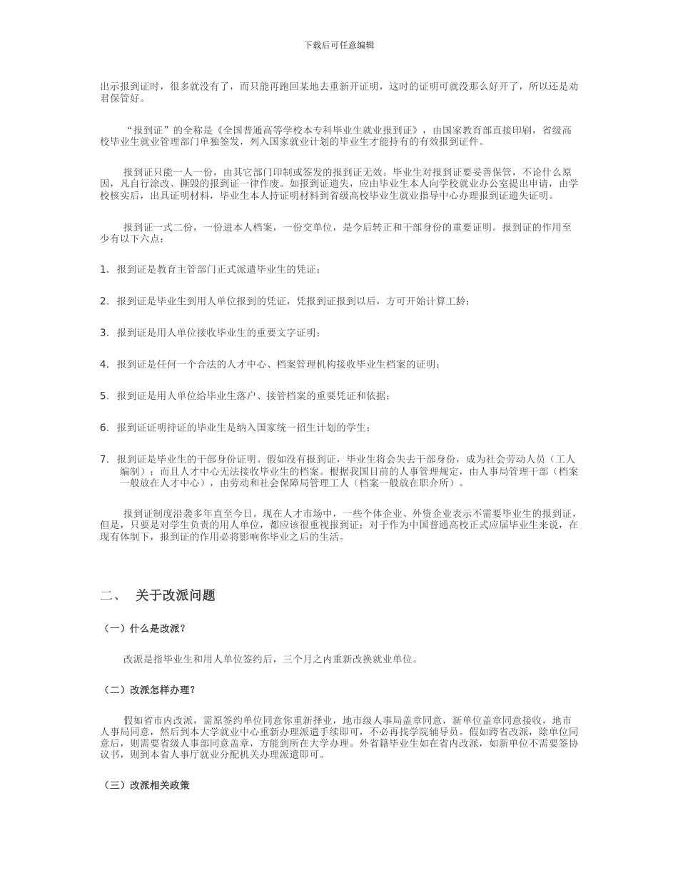 毕业生必须知道：干部身份、三方协议、派遣证、人事代理、户口迁移-、编制、工龄、签约、档案(超级齐全-_第3页