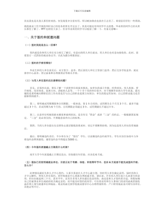 毕业生必须知道：干部身份、三方协议、派遣证、人事代理、户口迁移-、编制、工龄、签约、档案(超级齐全-