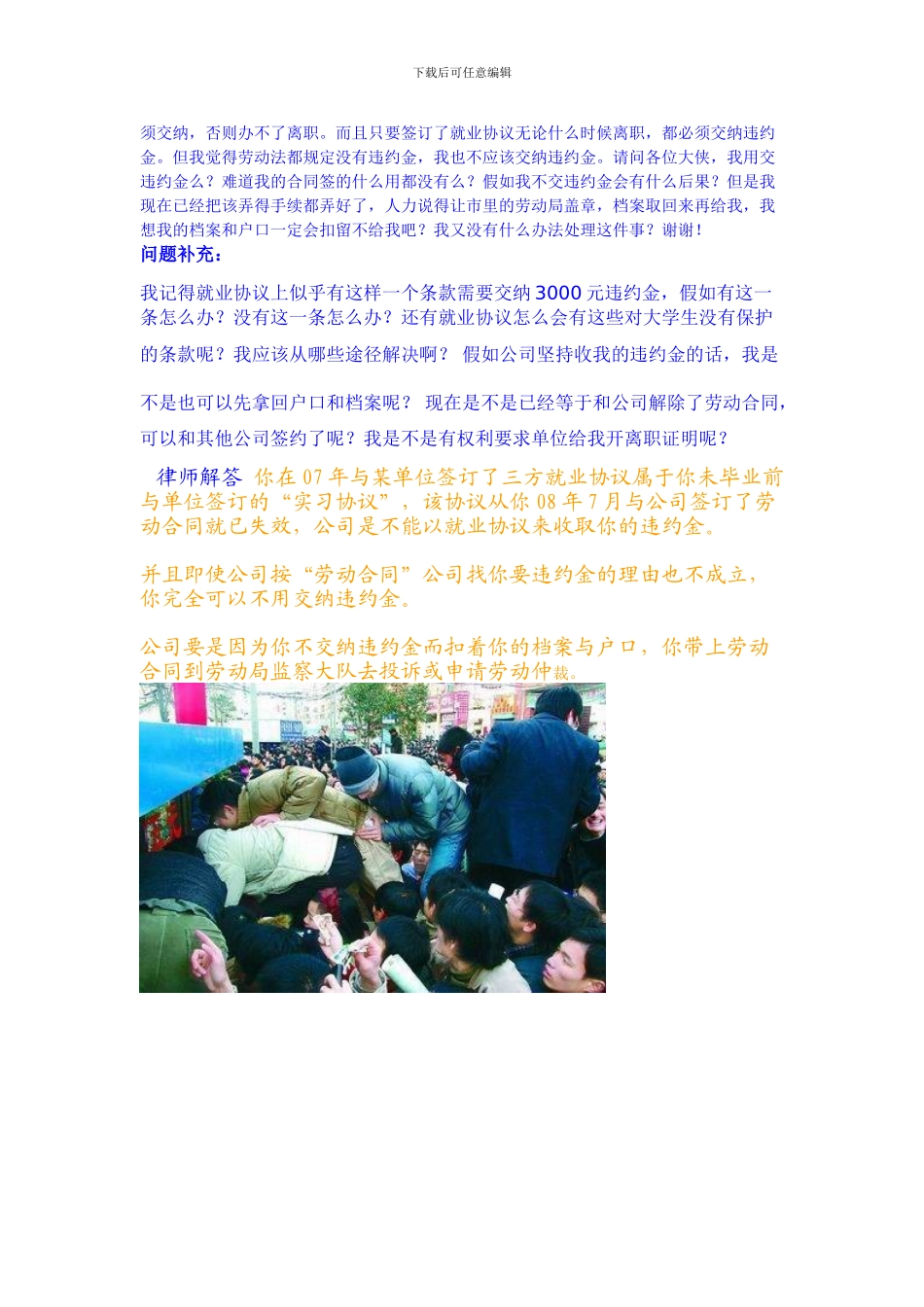 毕业生就业协议书”中的违约金问题!_第2页