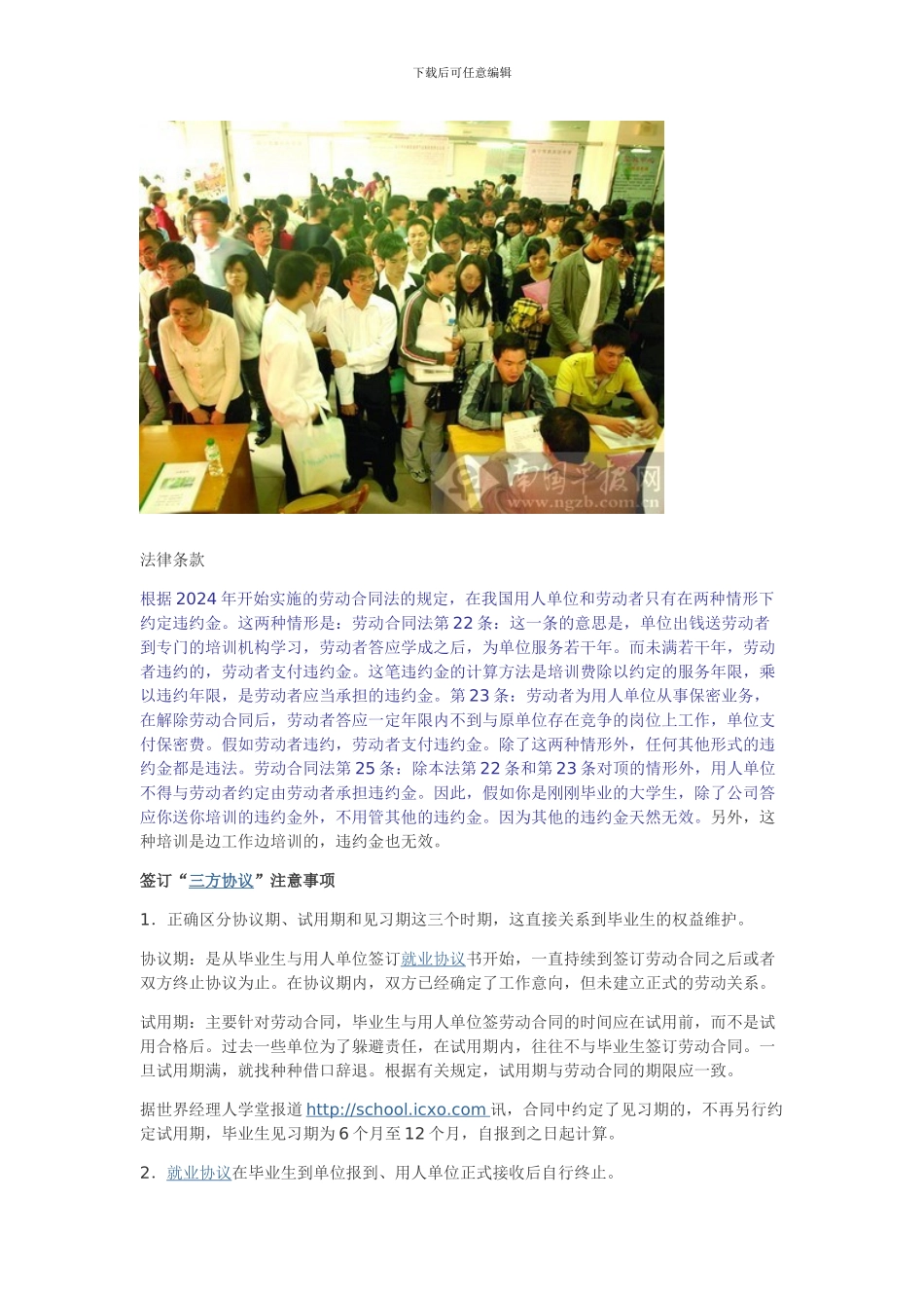 毕业生就业协议书”中的违约金问题!_第3页