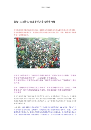 毕业生就业协议书”中的违约金问题!