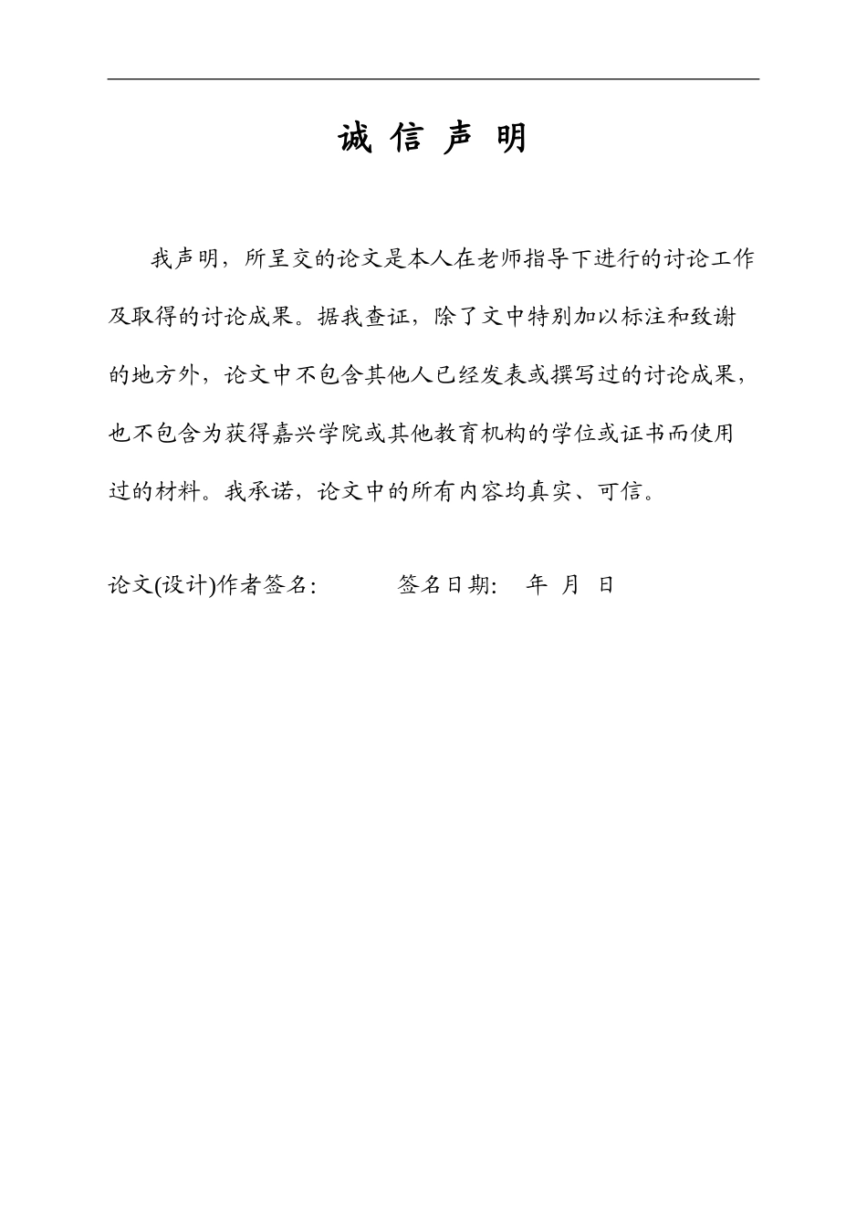 毕业论文-金融学毕业论文-新巴塞尔协议的实施对商业银行的影响研究-以建设银行为例_第2页