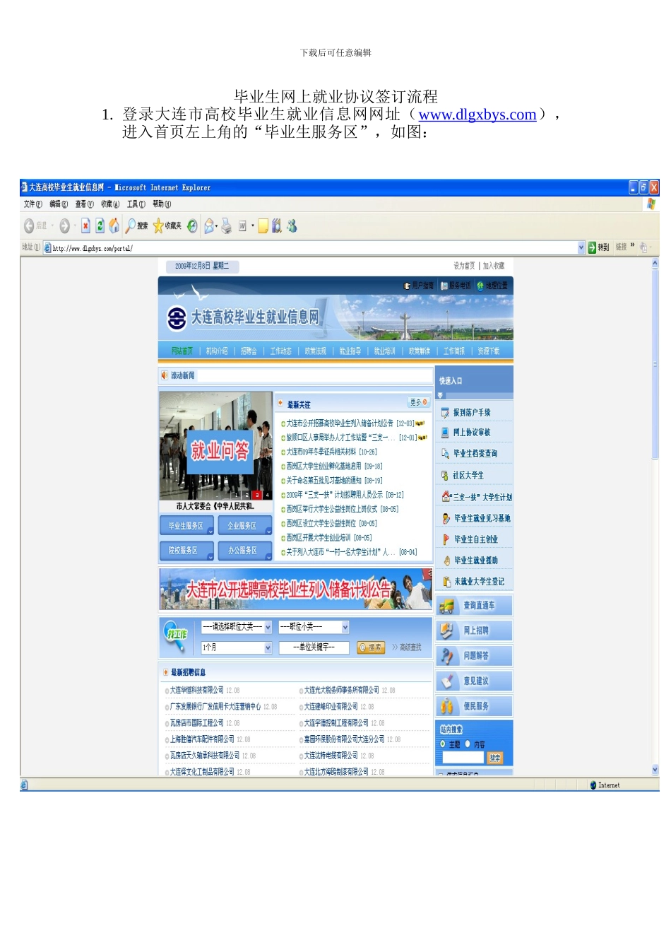 毕业生网上就业协议签订流程1_第1页