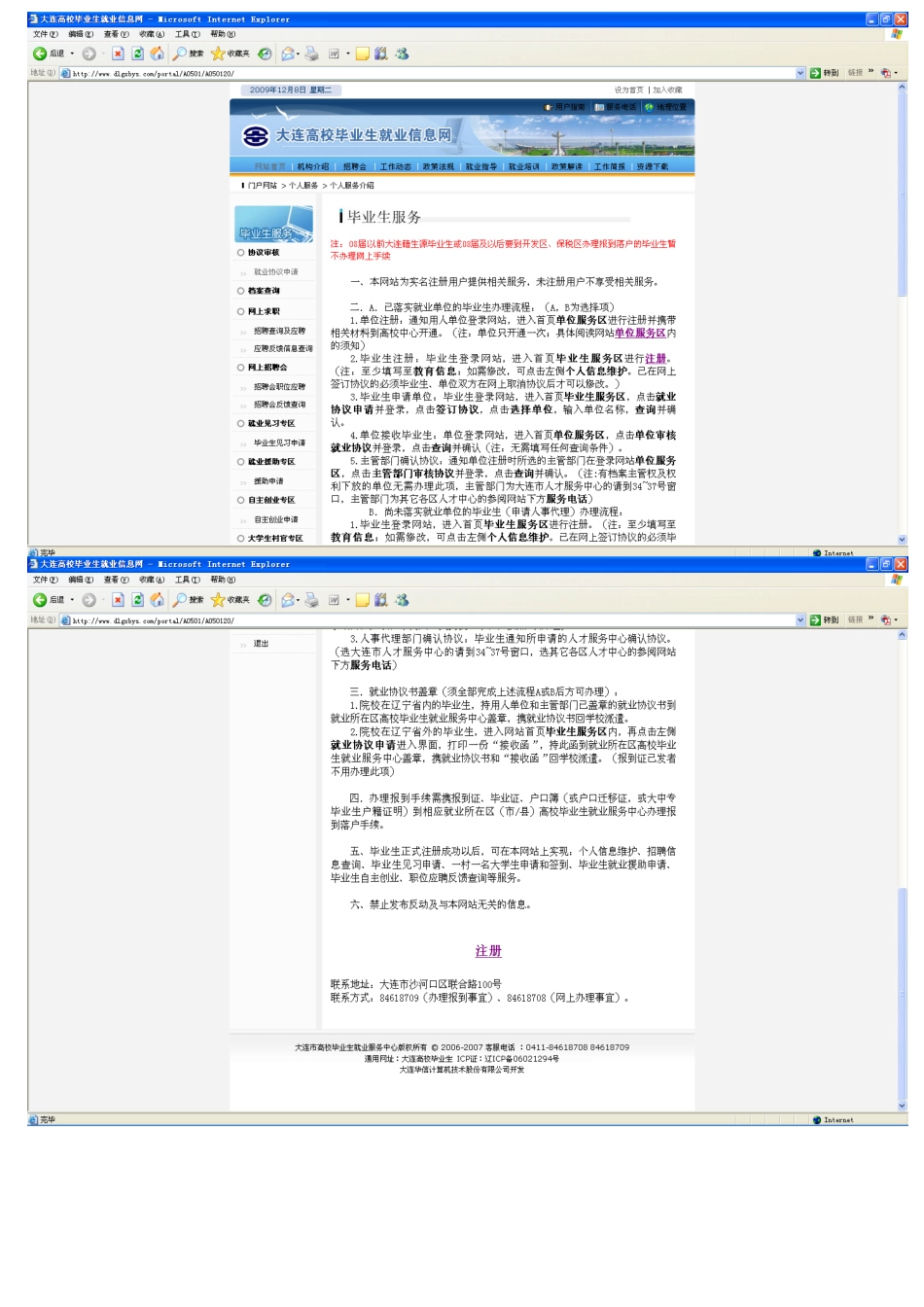 毕业生网上就业协议签订流程1_第2页