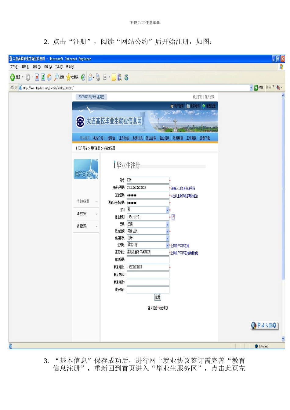 毕业生网上就业协议签订流程1_第3页