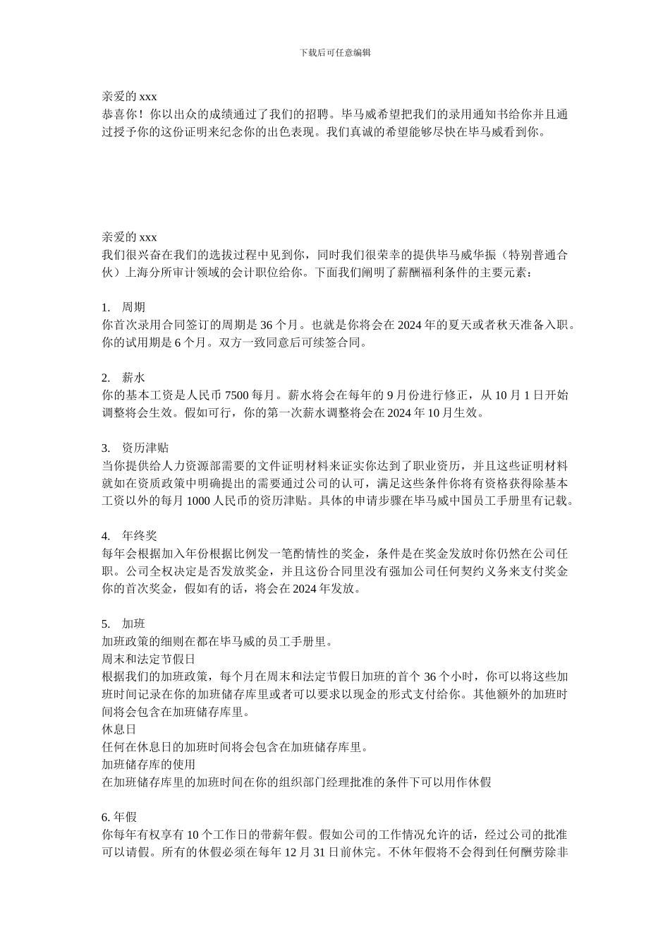 毕马威就业合同翻译_第1页