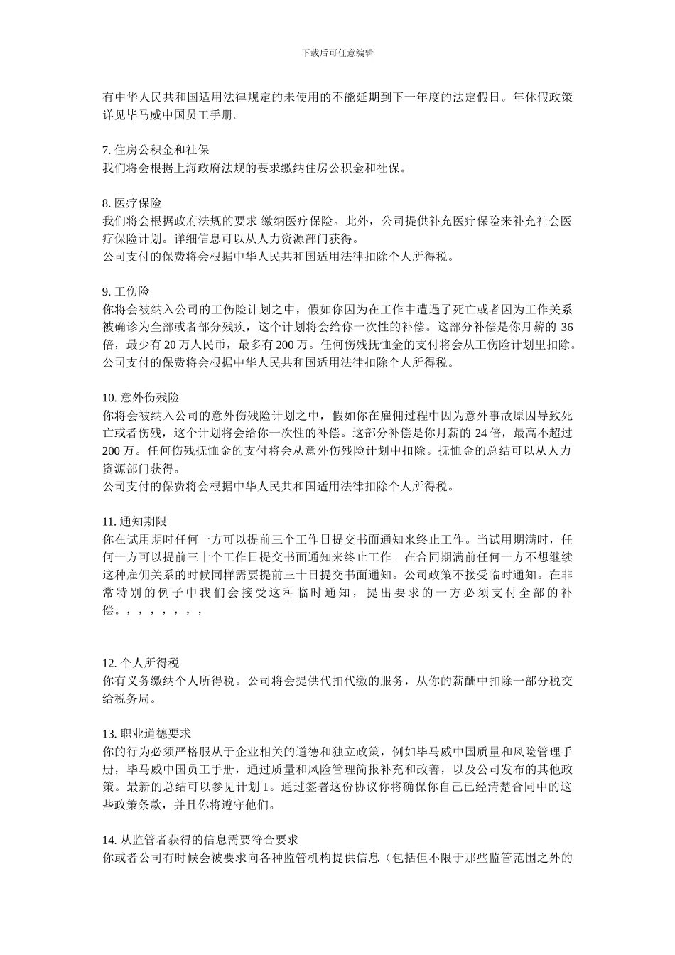 毕马威就业合同翻译_第2页