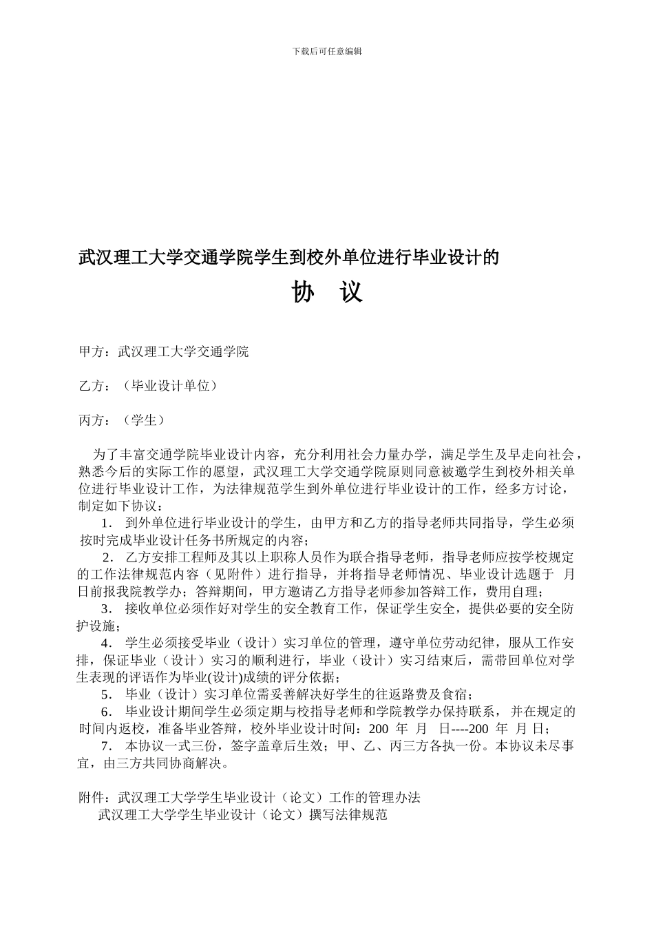 毕业设计、毕业实习协议_第1页