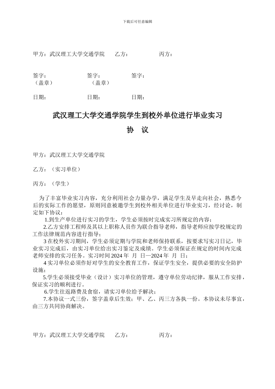 毕业设计、毕业实习协议_第2页