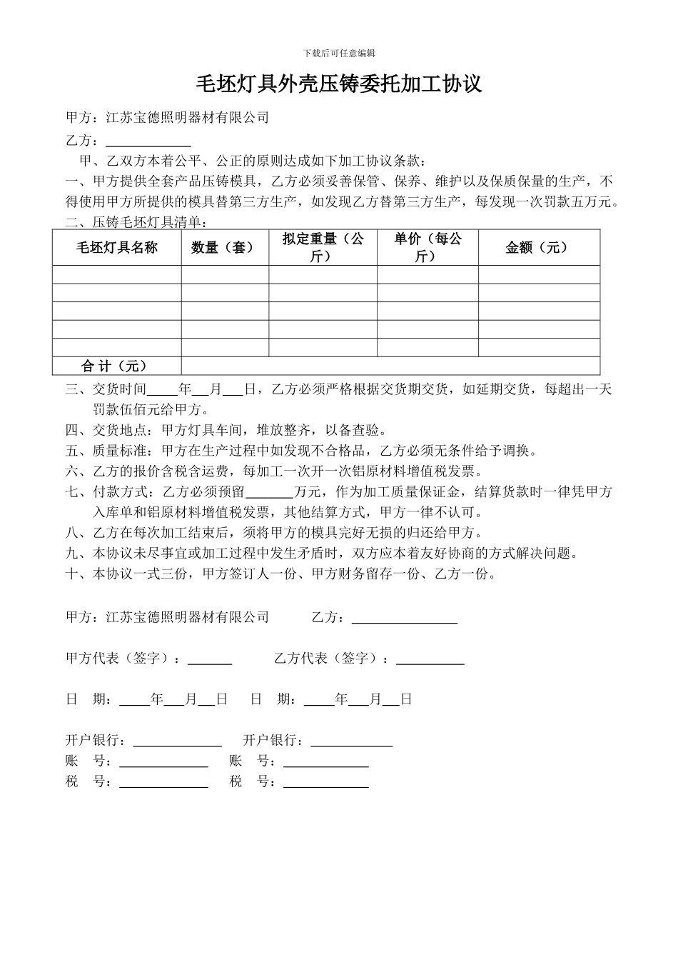 毛坯灯具加工协议_第1页