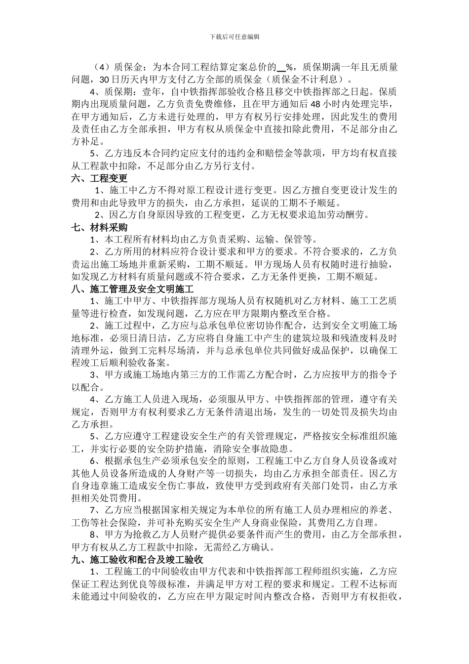毛石挡土墙砌筑工程施工合同_第2页