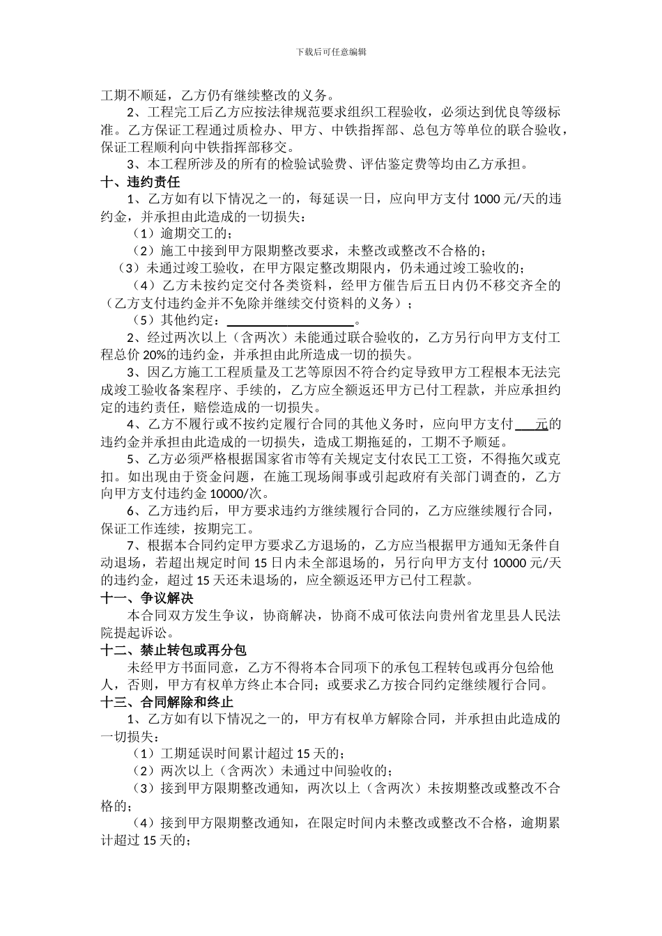 毛石挡土墙砌筑工程施工合同_第3页