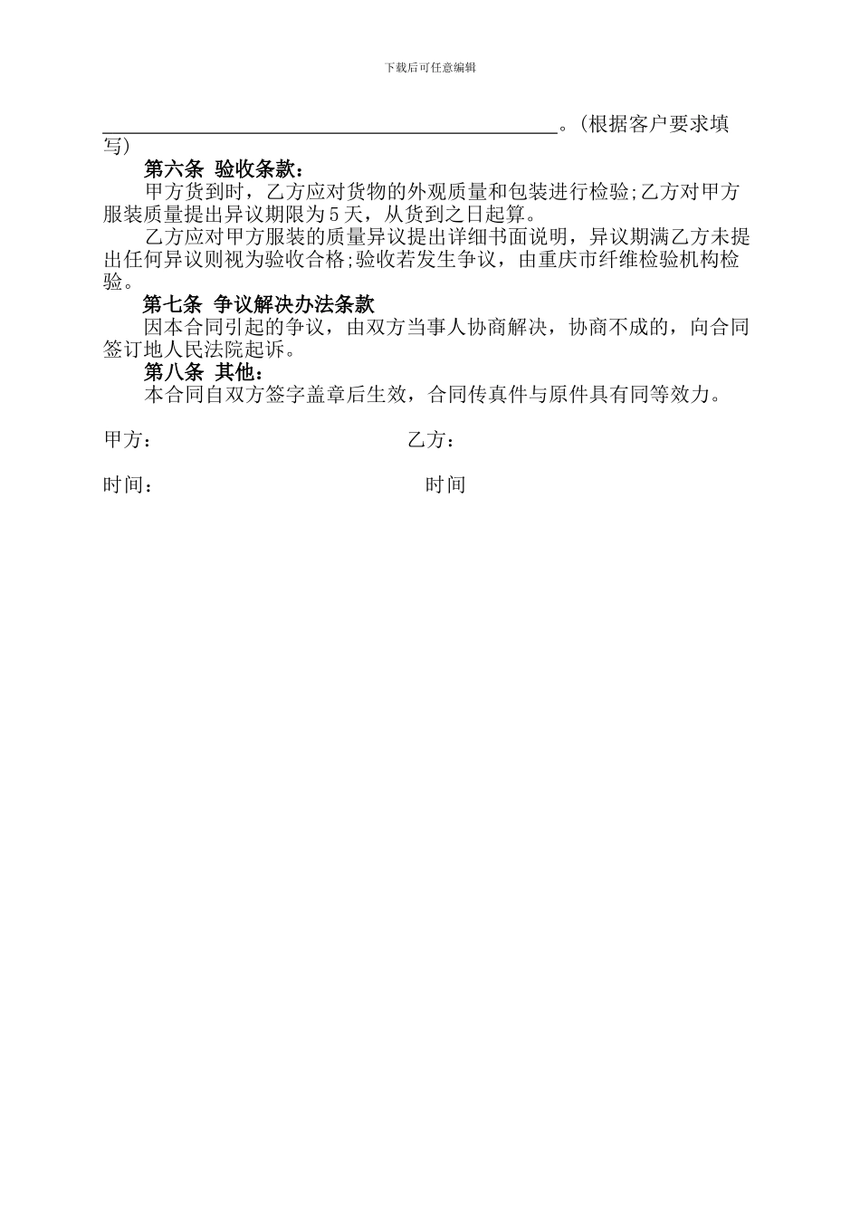 毛纱购销合同_第2页