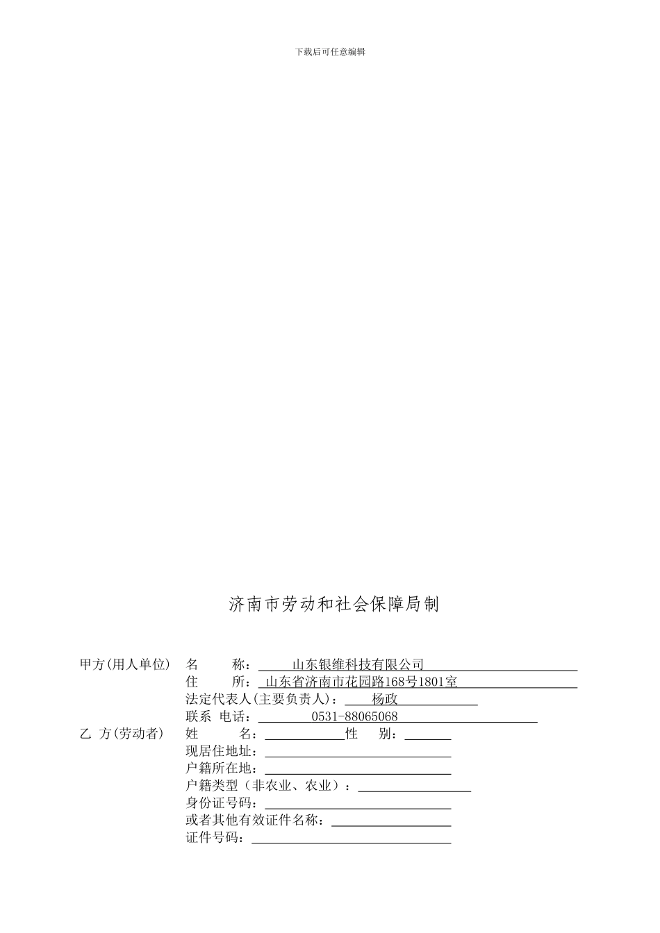 毕业生最实用劳动合同_第2页