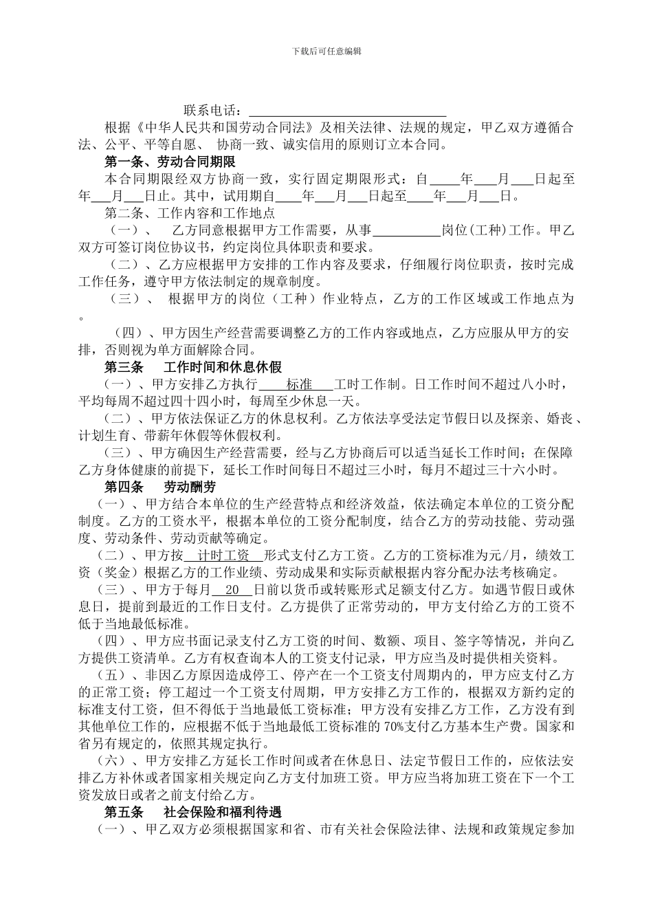 毕业生最实用劳动合同_第3页
