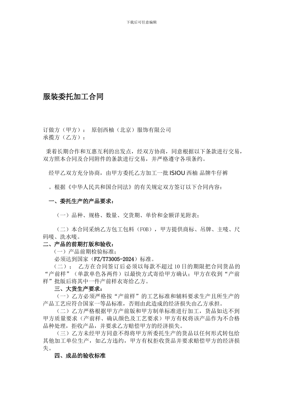 毛衣加工合同_第1页