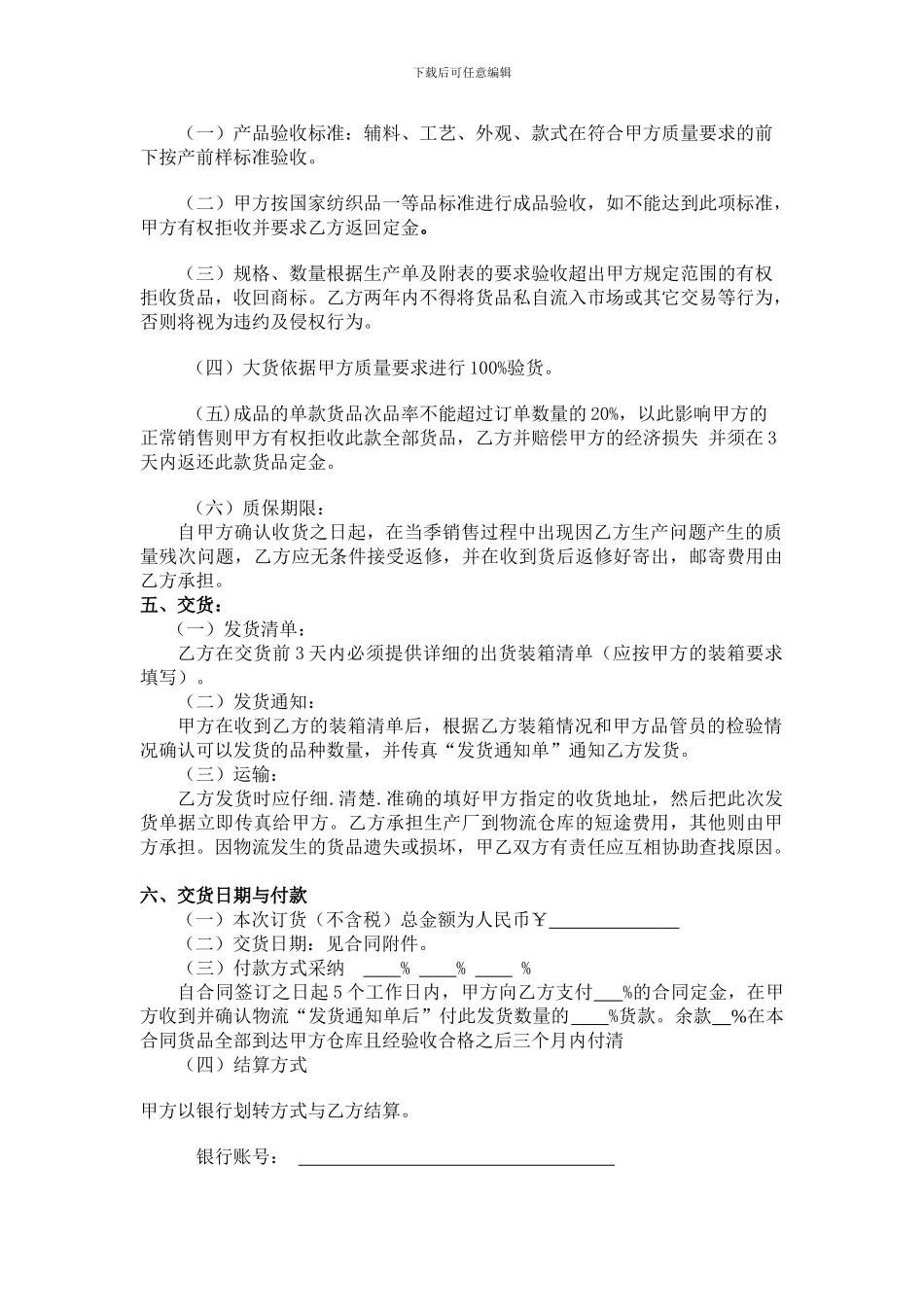 毛衣加工合同_第2页