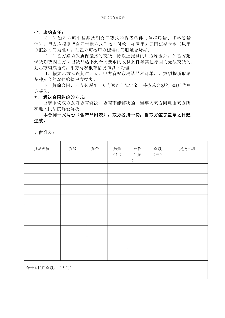 毛衣加工合同_第3页