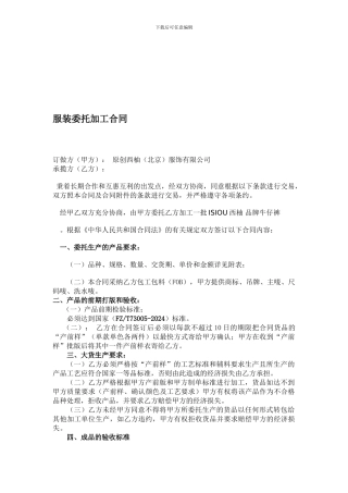 毛衣加工合同