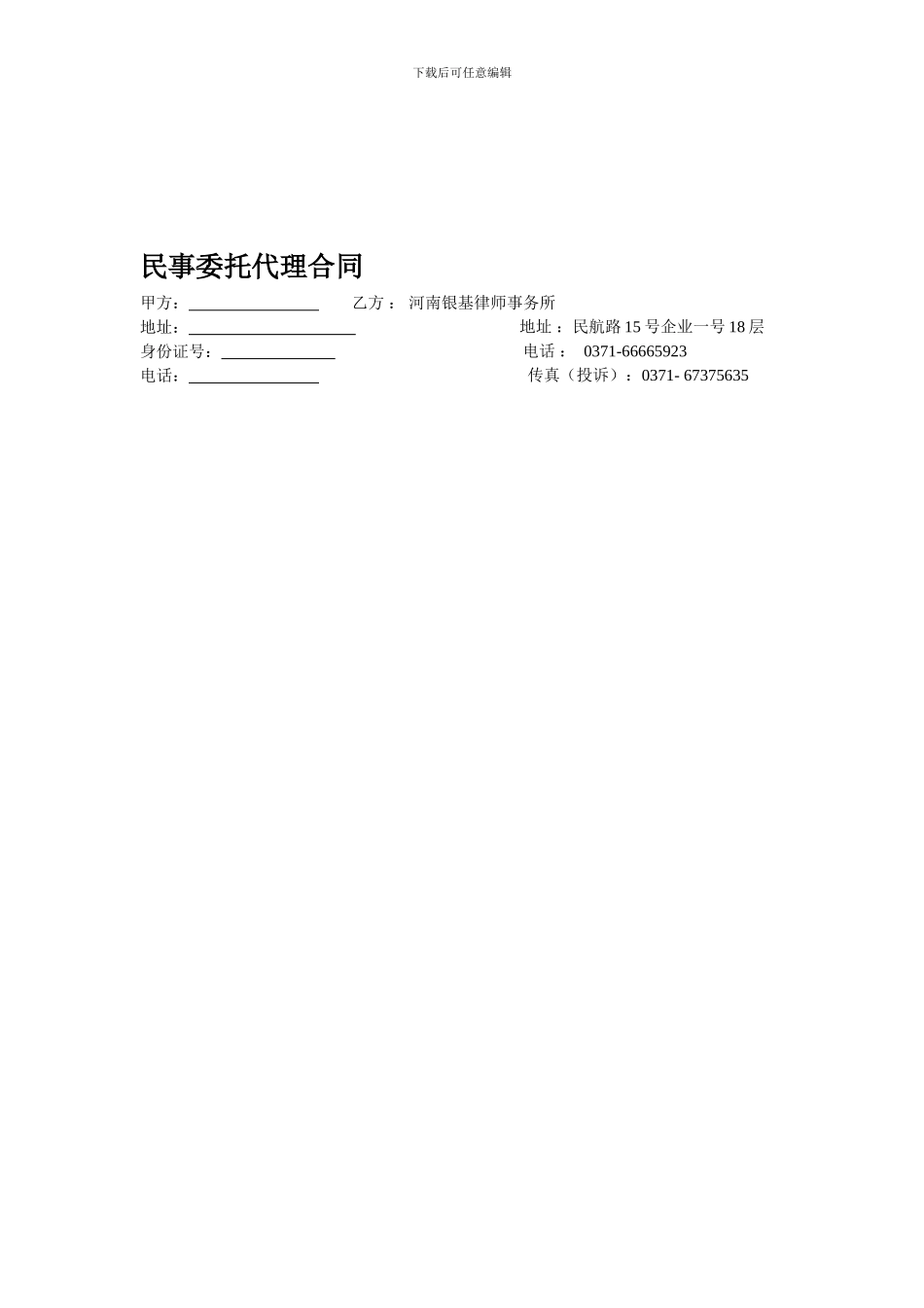 民事代理合同_第1页