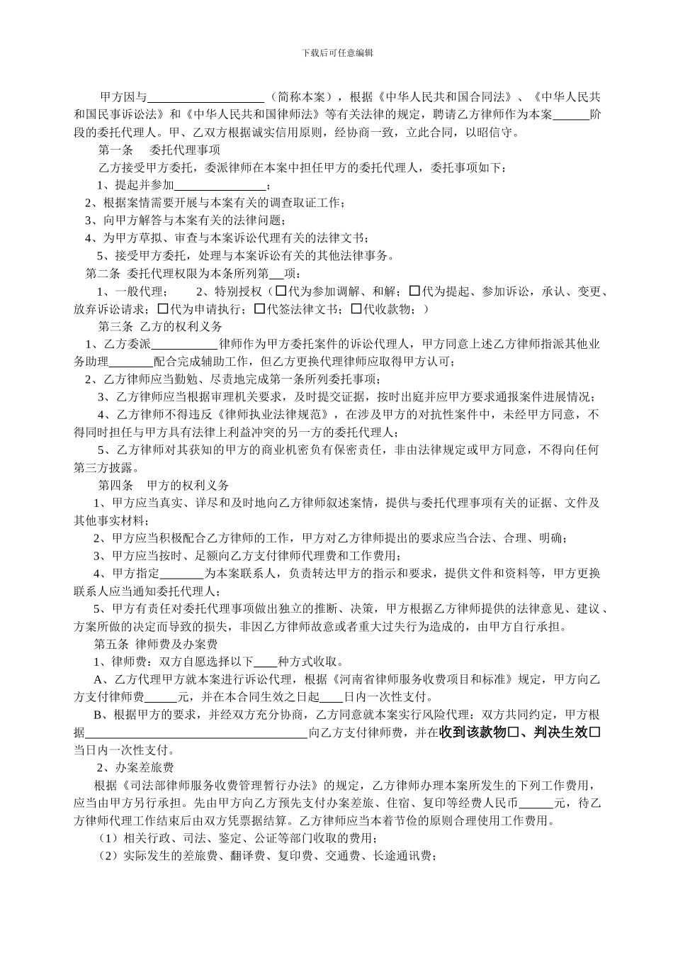 民事代理合同_第2页