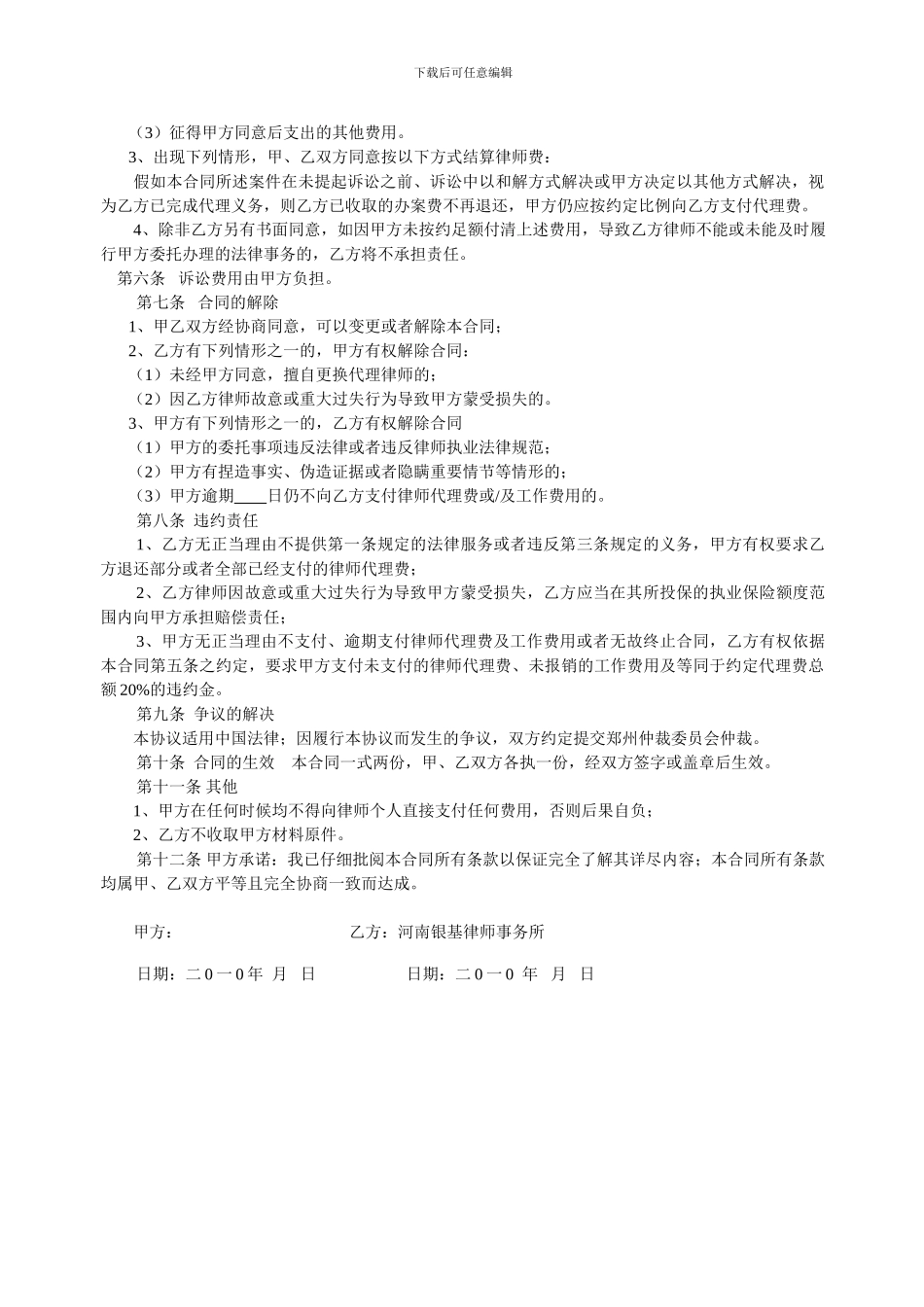 民事代理合同_第3页