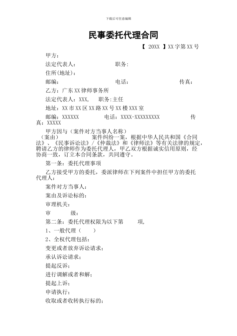 民事委托代理合同(律所用完整版)_第1页