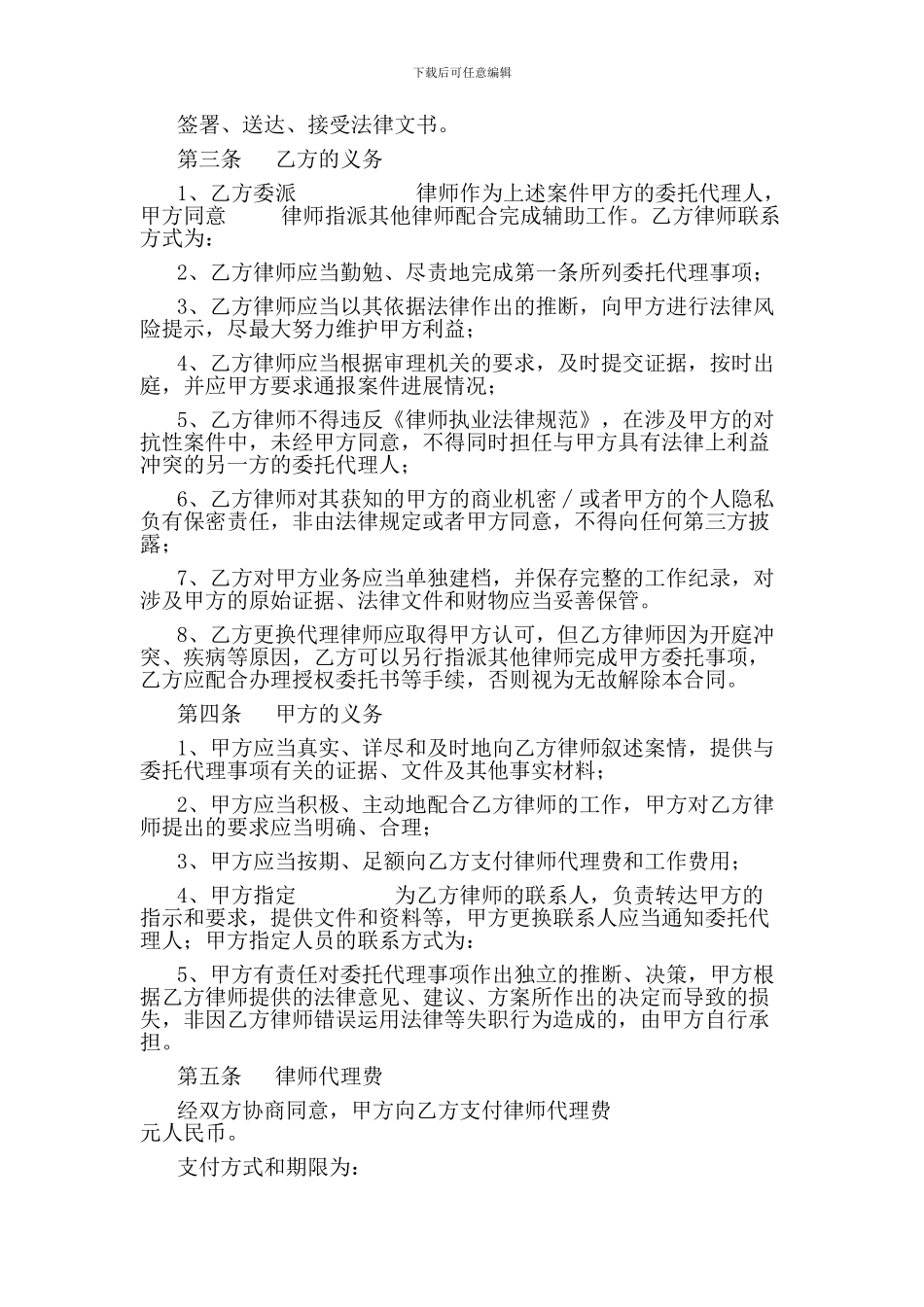 民事委托代理合同(律所用完整版)_第2页