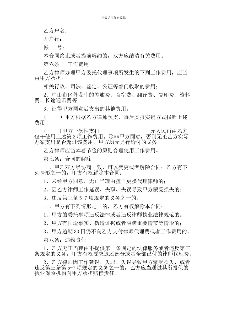 民事委托代理合同(律所用完整版)_第3页
