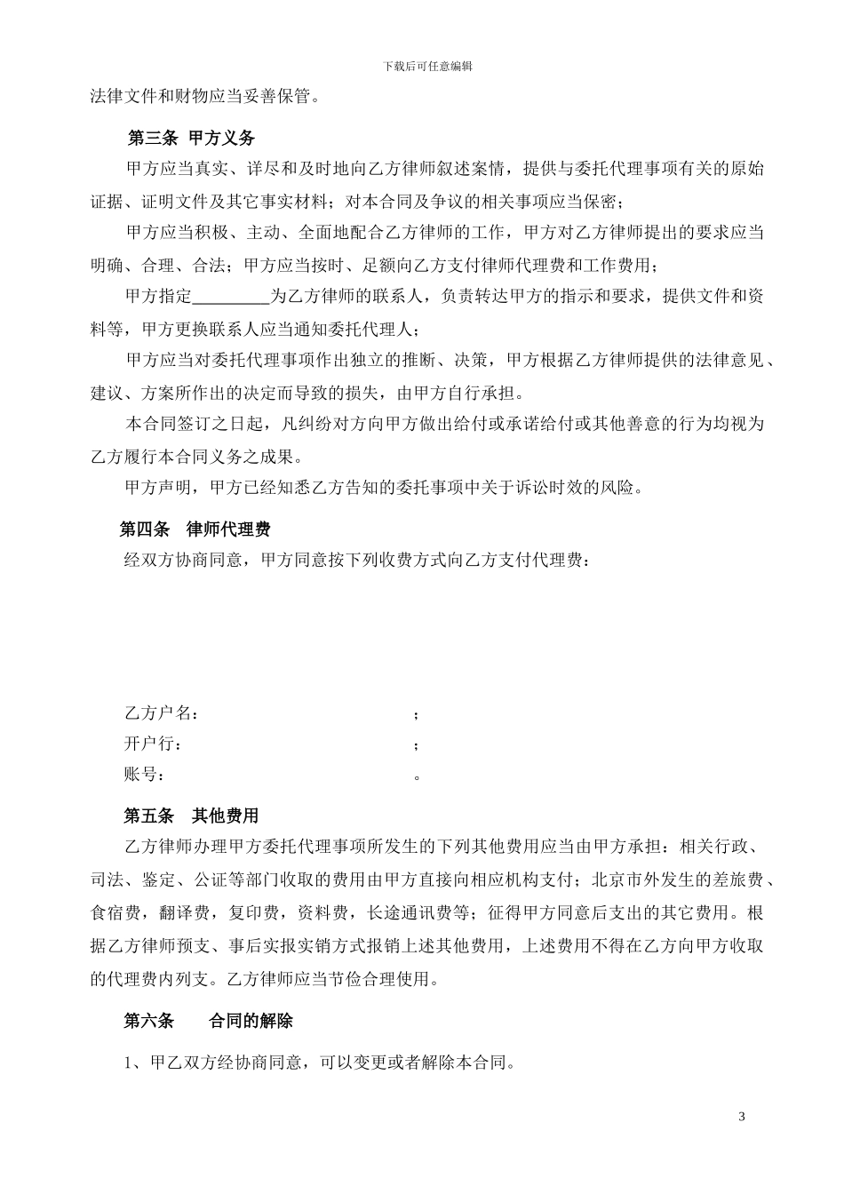 民事委托代理合同(法人单位范本)_第3页