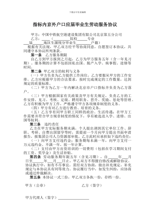 毕业生服务年限协议