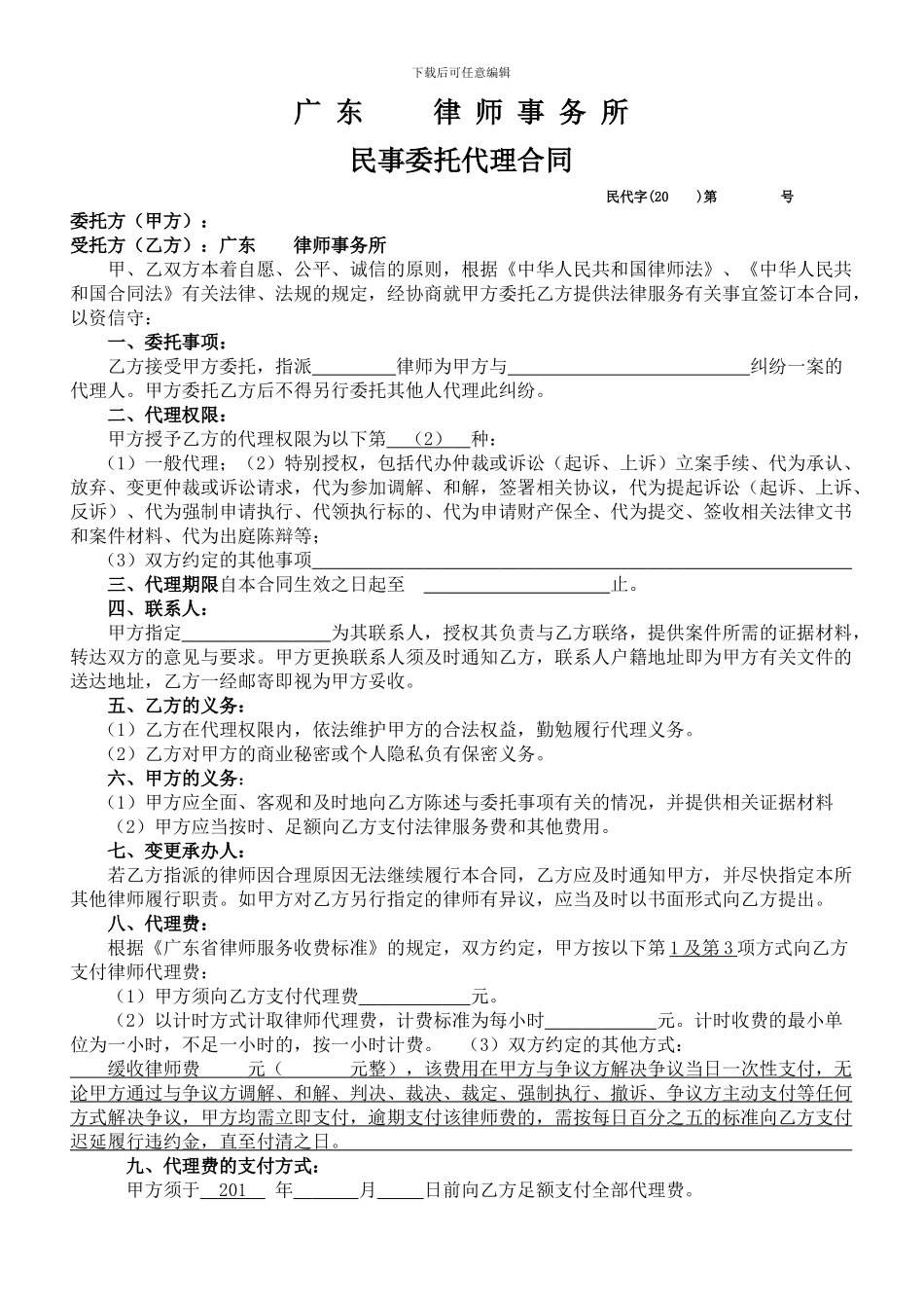 民事委托代理合同--深圳-律师所2024-9--_第1页