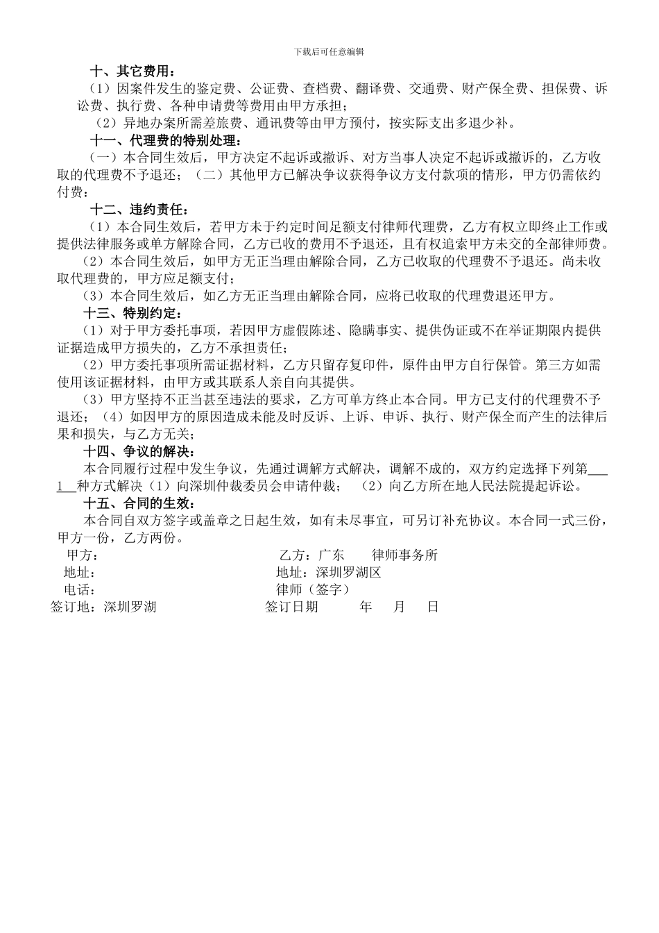 民事委托代理合同--深圳-律师所2024-9--_第2页
