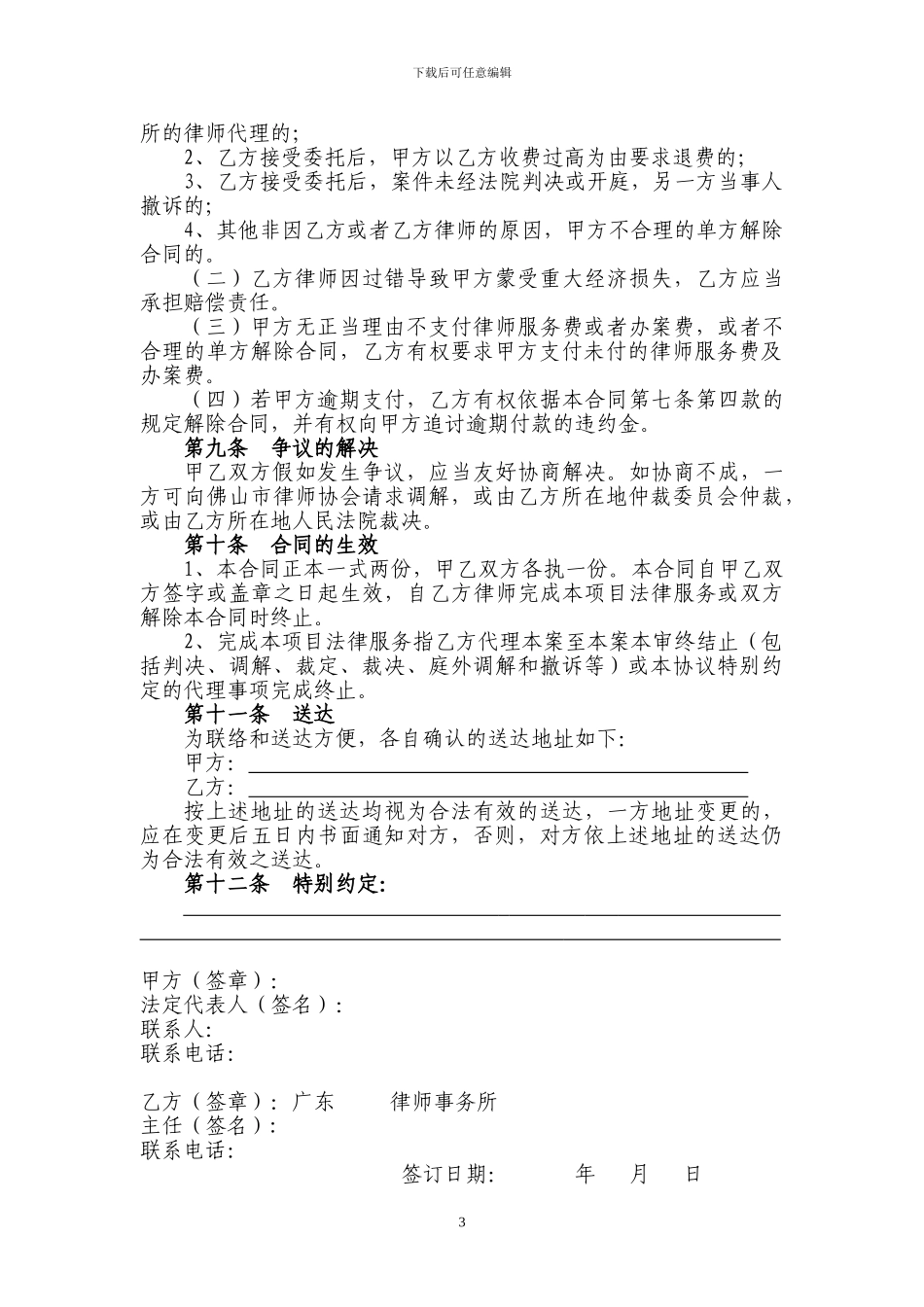 民事委托代理合同_第3页