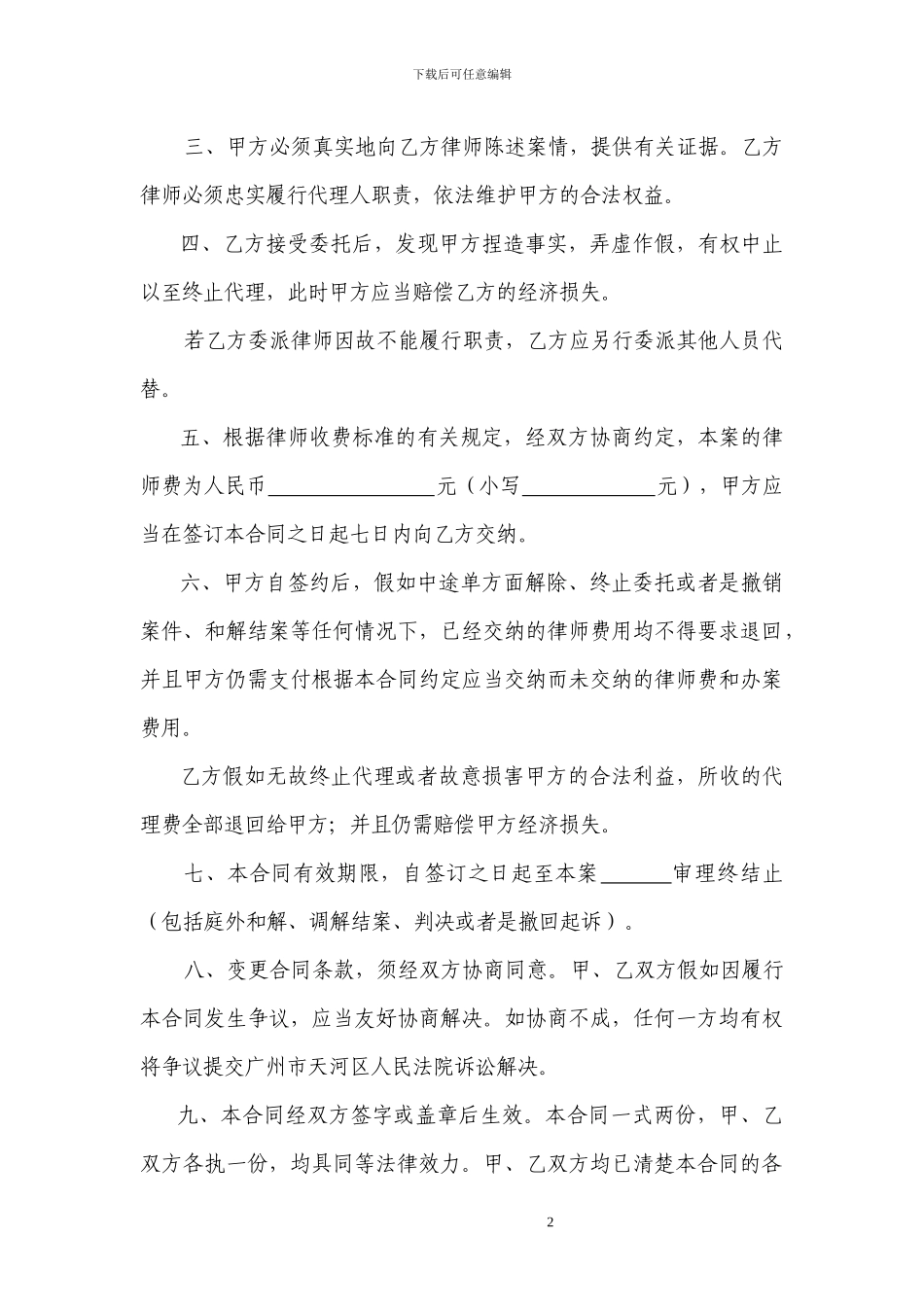 民事委托代理合同一次性交纳律师费_第2页