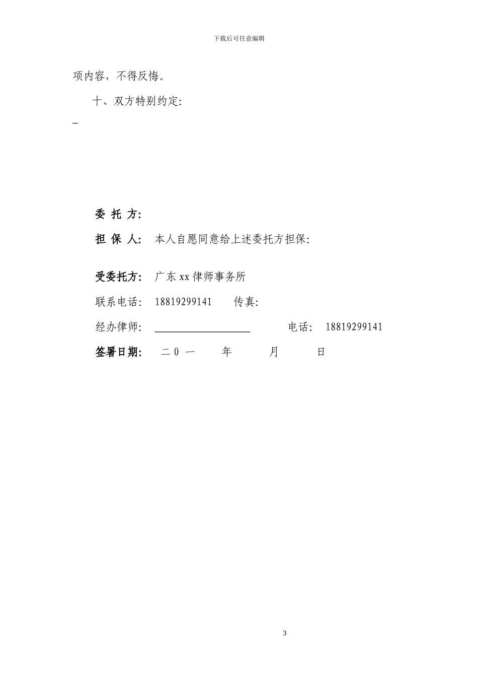 民事委托代理合同一次性交纳律师费_第3页