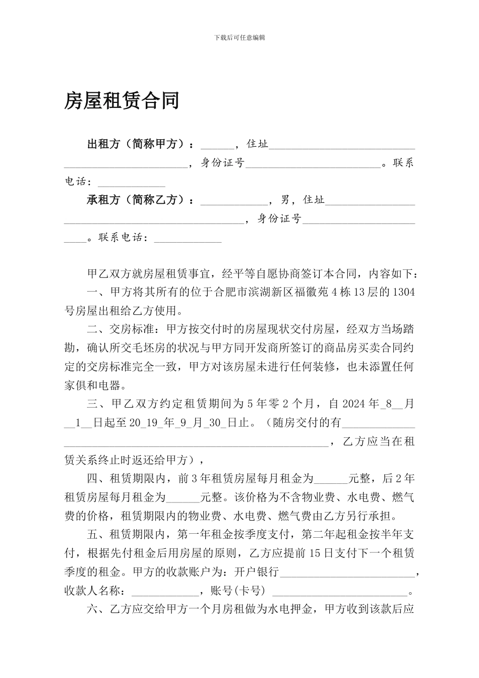 毛坯房屋租赁合同1_第1页