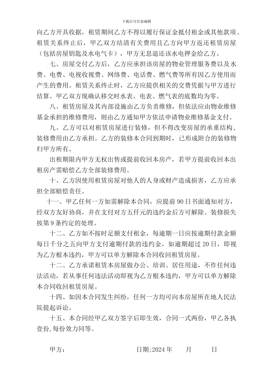 毛坯房屋租赁合同1_第2页